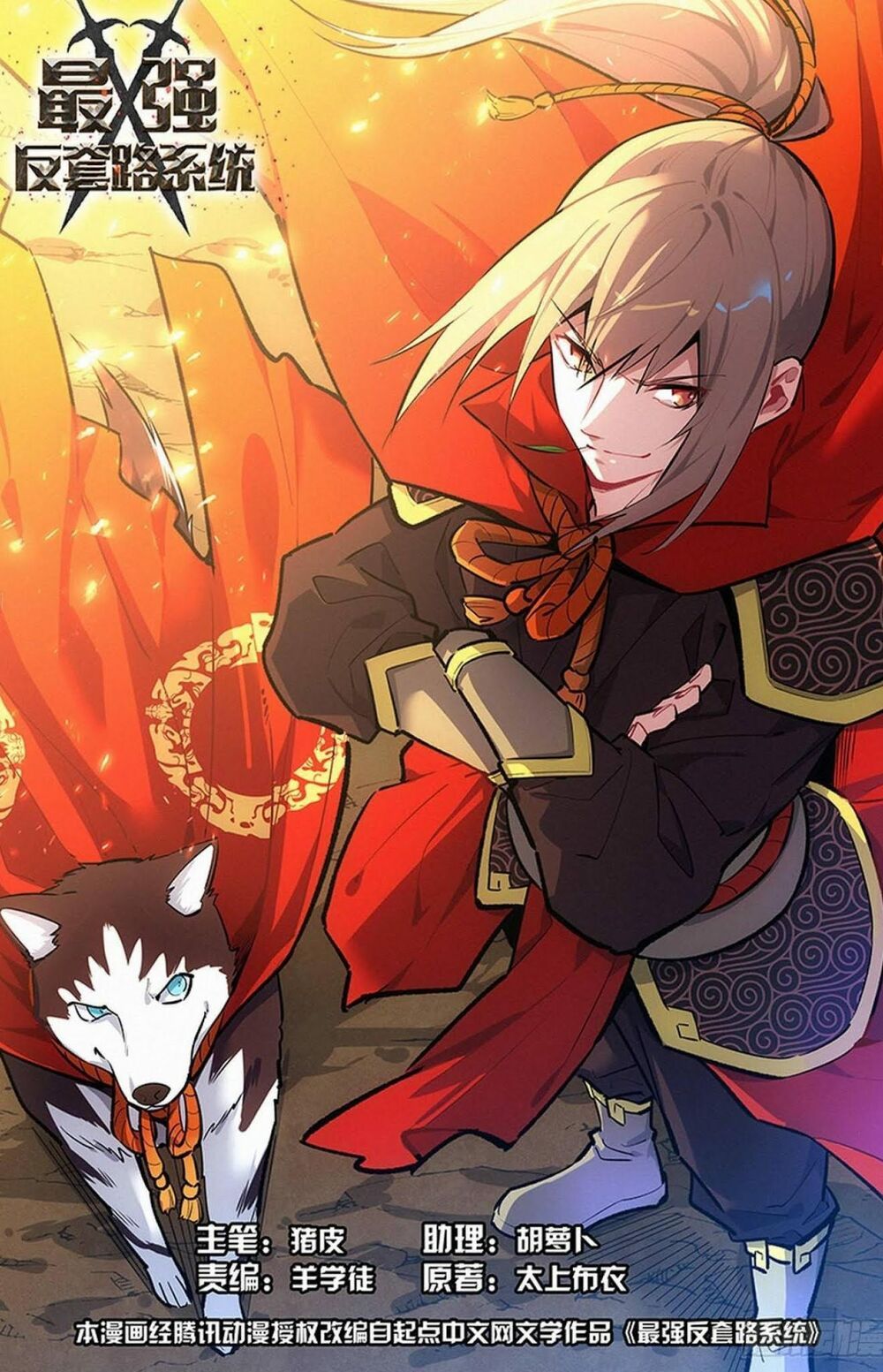 đọc truyện Tối Cường Phản Sáo Lộ Hệ Thống Chương 247 ảnh 3 tại Thiên Thai Truyện