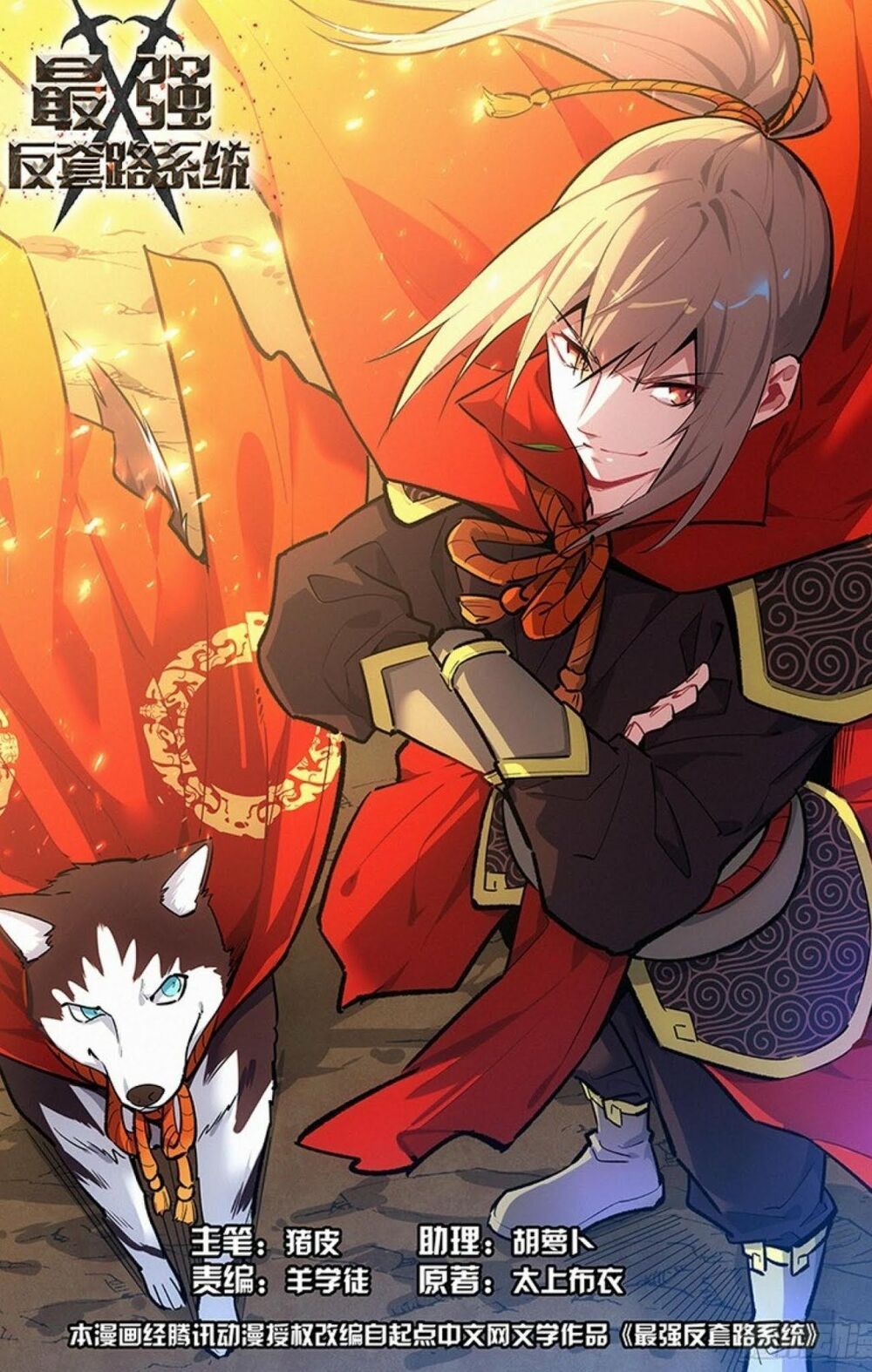 đọc truyện Tối Cường Phản Sáo Lộ Hệ Thống Chương 250 ảnh 3 tại Thiên Thai Truyện