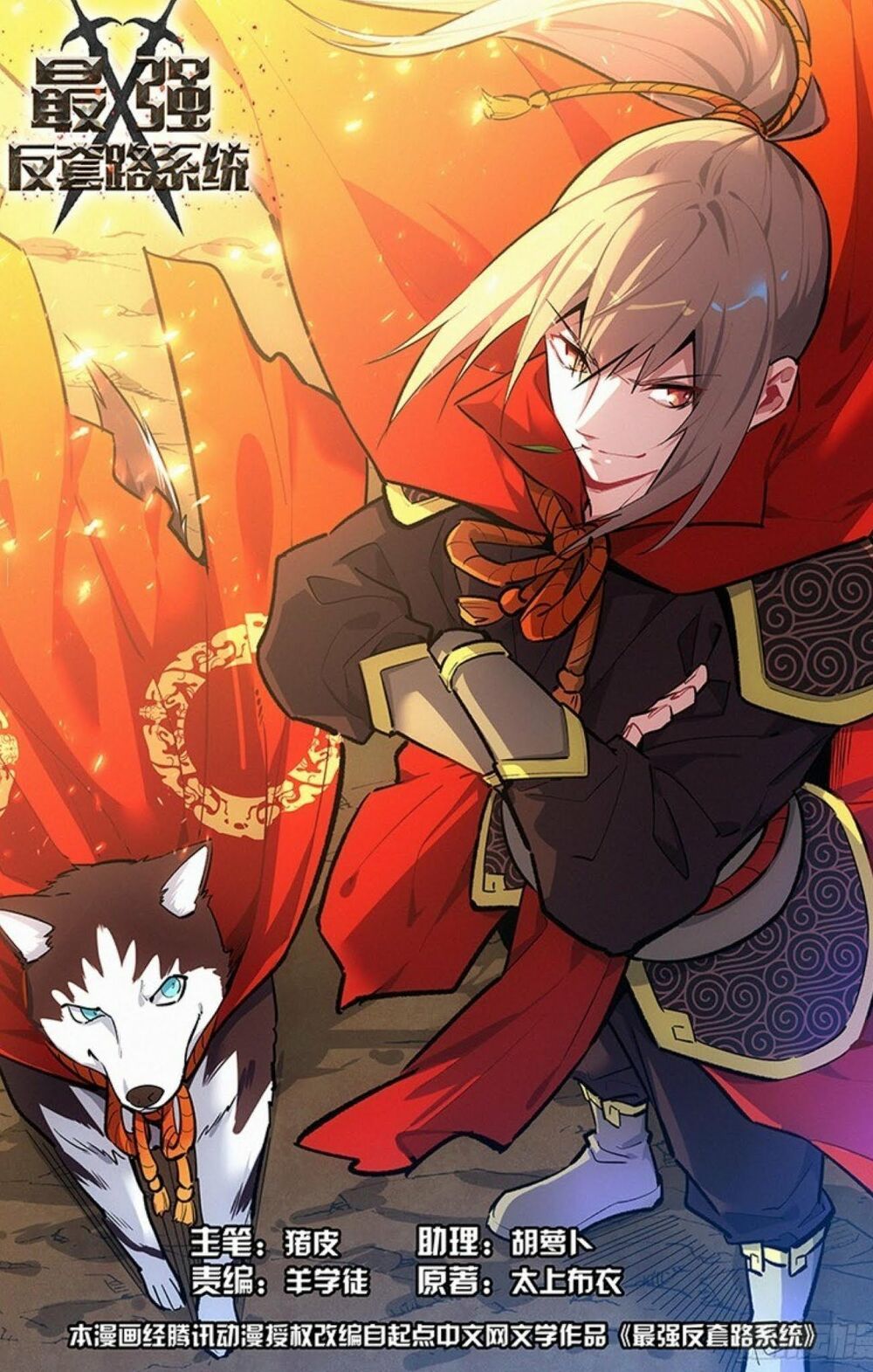 đọc truyện Tối Cường Phản Sáo Lộ Hệ Thống Chương 251 ảnh 3 tại Thiên Thai Truyện