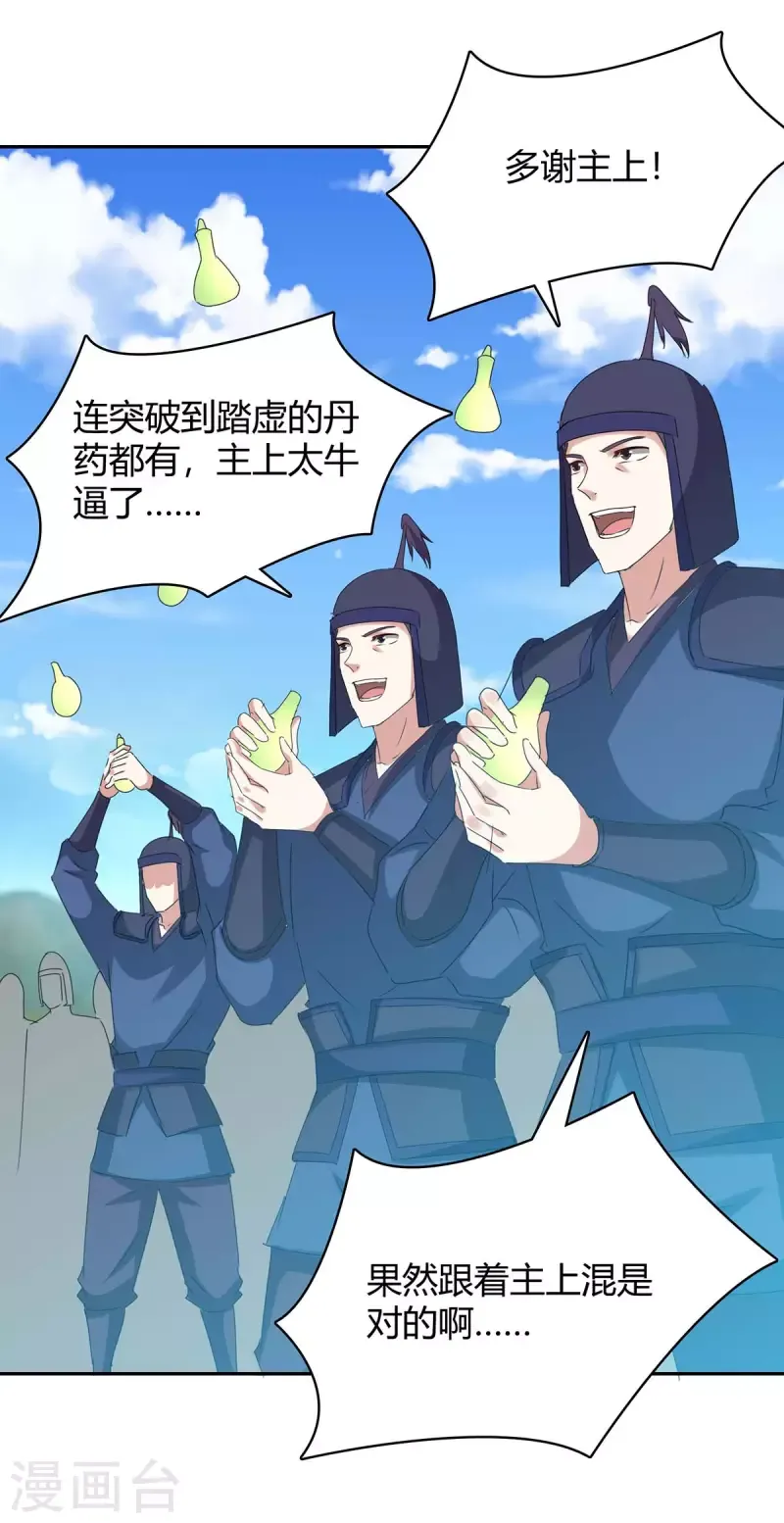 đọc truyện Tối Cường Thăng Cấp Chương 278 ảnh 21 tại Thiên Thai Truyện