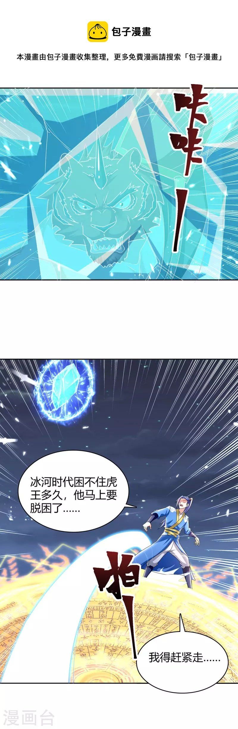 đọc truyện Tối Cường Thăng Cấp Chương 288 ảnh 11 tại Thiên Thai Truyện