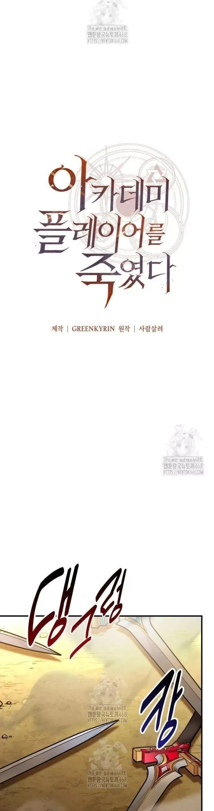 đọc truyện Tôi Đã Giết Tuyển Thủ Học Viện Chương 84 ảnh 38 tại Thiên Thai Truyện