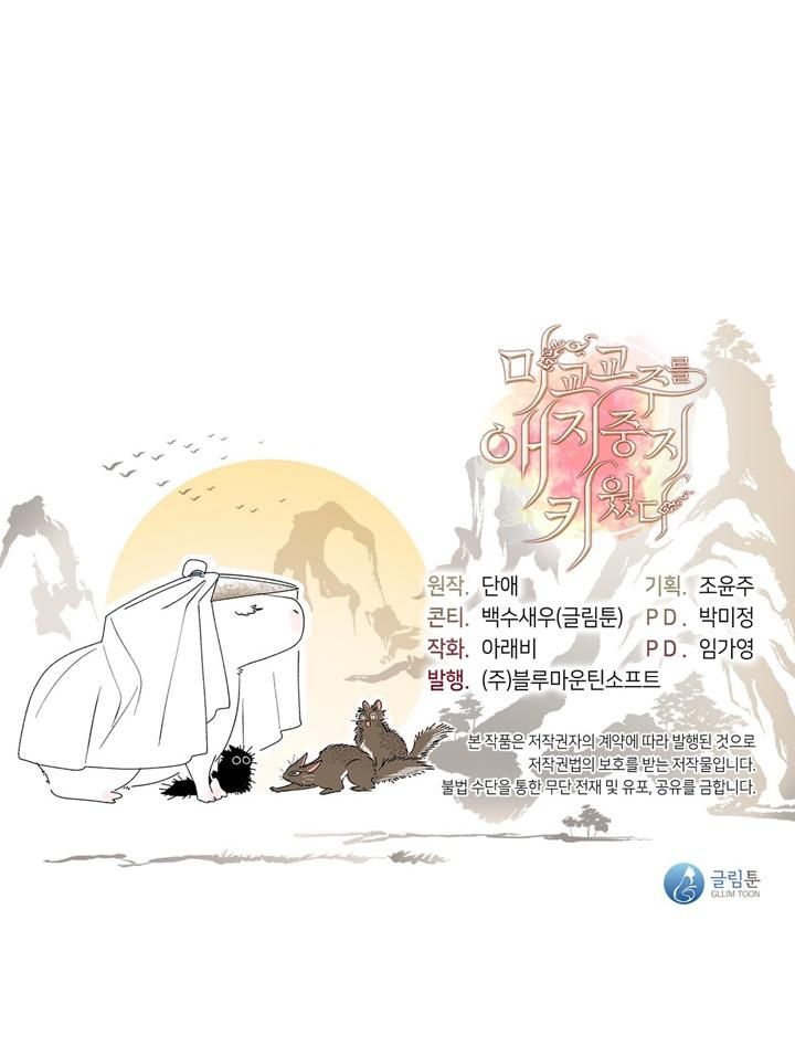 đọc truyện Tôi Đã Nuôi Dạy Thủ Lĩnh Giáo Phái Ác Ma Chương 6 ảnh 53 tại Truyện Dạ Ký