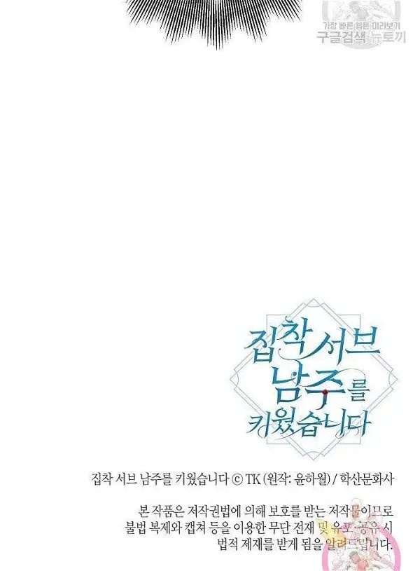 đọc truyện Tôi Đã Nuôi Dưỡng Nam Phụ Ám Ảnh Chương 10 ảnh 67 tại Giả Dược