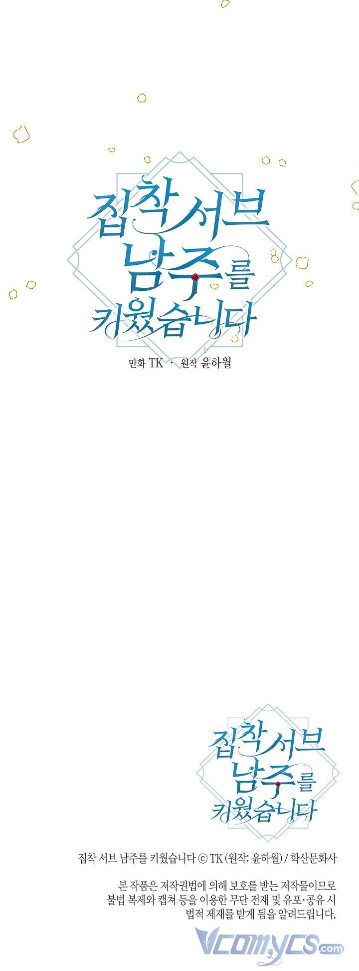 đọc truyện Tôi Đã Nuôi Dưỡng Nam Phụ Ám Ảnh Chương 33.5 ảnh 17 tại Thiên Thai Truyện