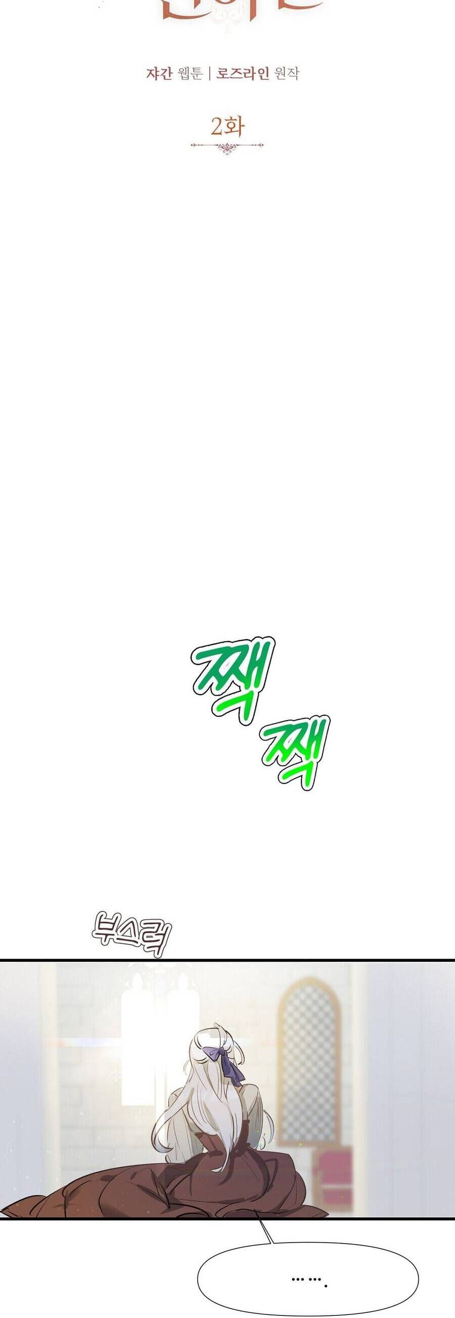 Tôi Đã Trở Thành Cô Em Gái Giả Mạo Chương 2 page 11 - Giả Dược