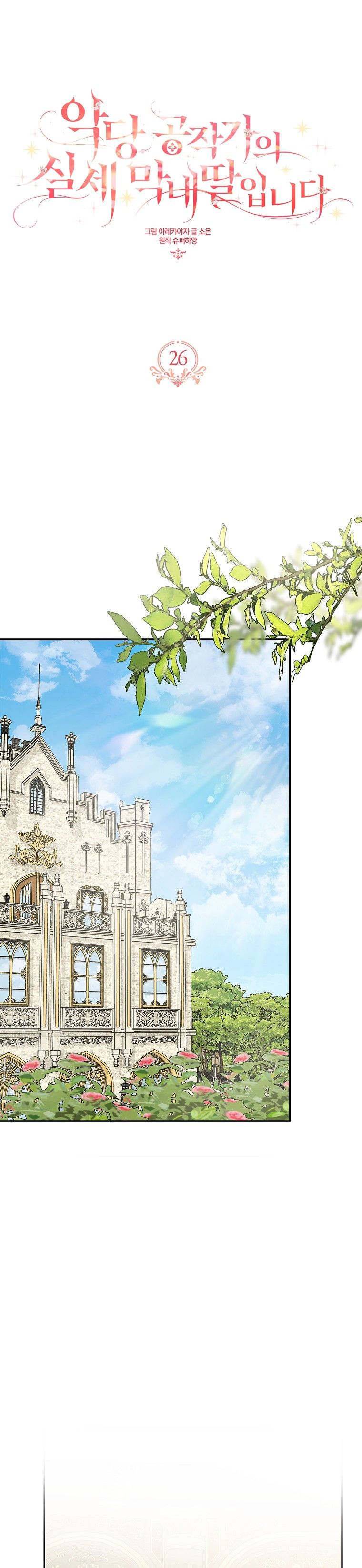 đọc truyện Tôi Đã Trở Thành Con Gái Út Của Công Tước Phản Diện Chương 26 ảnh 1 tại Giả Dược