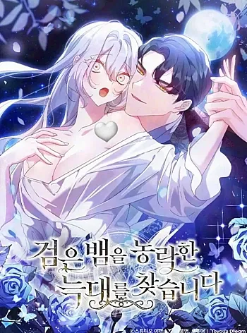 Tôi Đang Tìm Con Sói Đã Trêu Đùa Con Rắn Đen