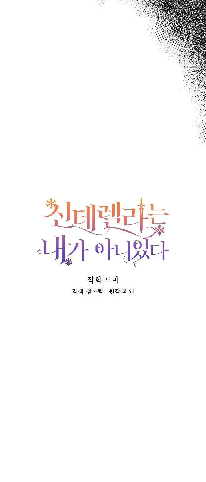 đọc truyện Tôi Không Phải Là Cinderella Chương 113 ảnh 15 tại Thiên Thai Truyện