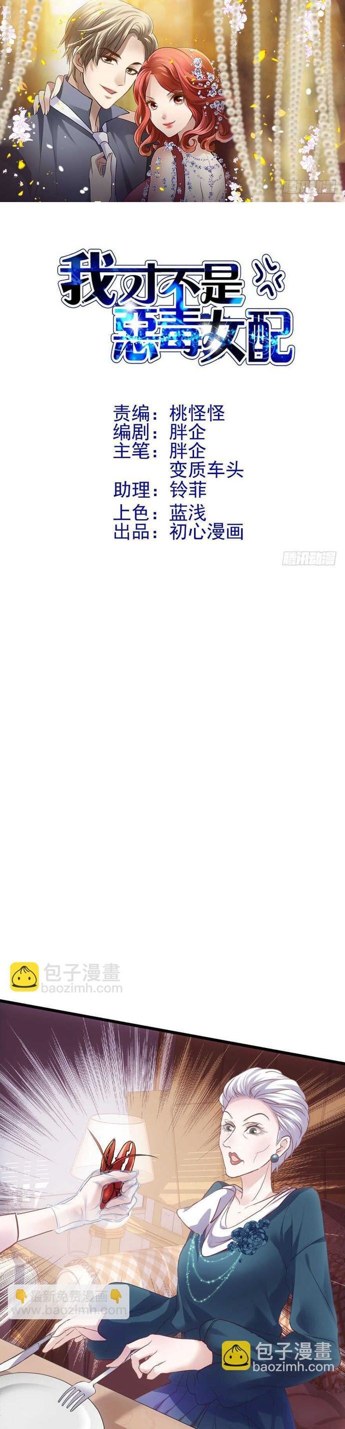 đọc truyện Tôi Không Phải Nữ Phụ Ác Độc Chương 181 ảnh 4 tại Thiên Thai Truyện