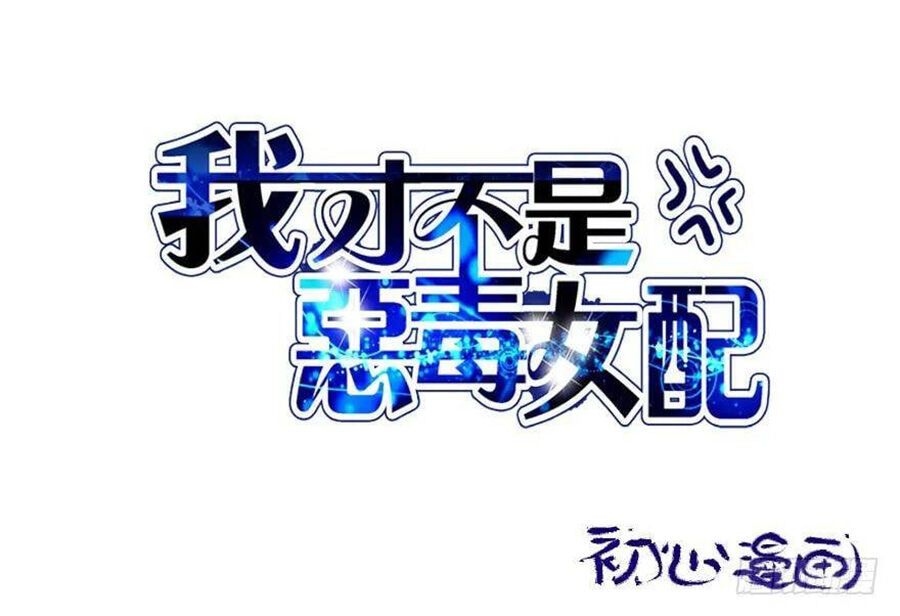 đọc truyện Tôi Không Phải Nữ Phụ Ác Độc Chương 87 ảnh 4 tại Thiên Thai Truyện