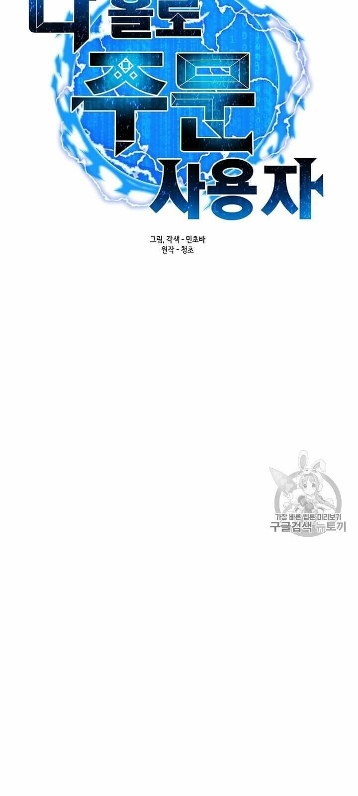 đọc truyện Tôi Là Người Chơi Thần Chú Đơn Độc Chương 1 ảnh 28 tại Thiên Thai Truyện