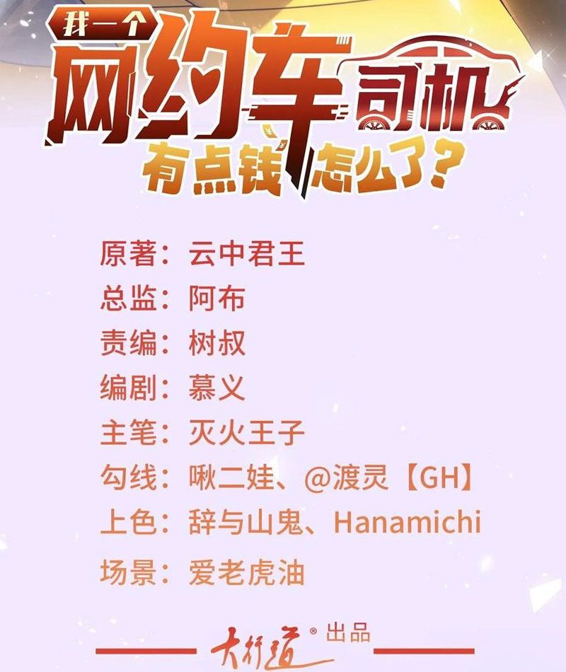 đọc truyện Tôi Là Tài Xế Xe Công Nghệ Có Chút Tiền Thì Đã Sao? Chương 128 ảnh 4 tại Thiên Thai Truyện