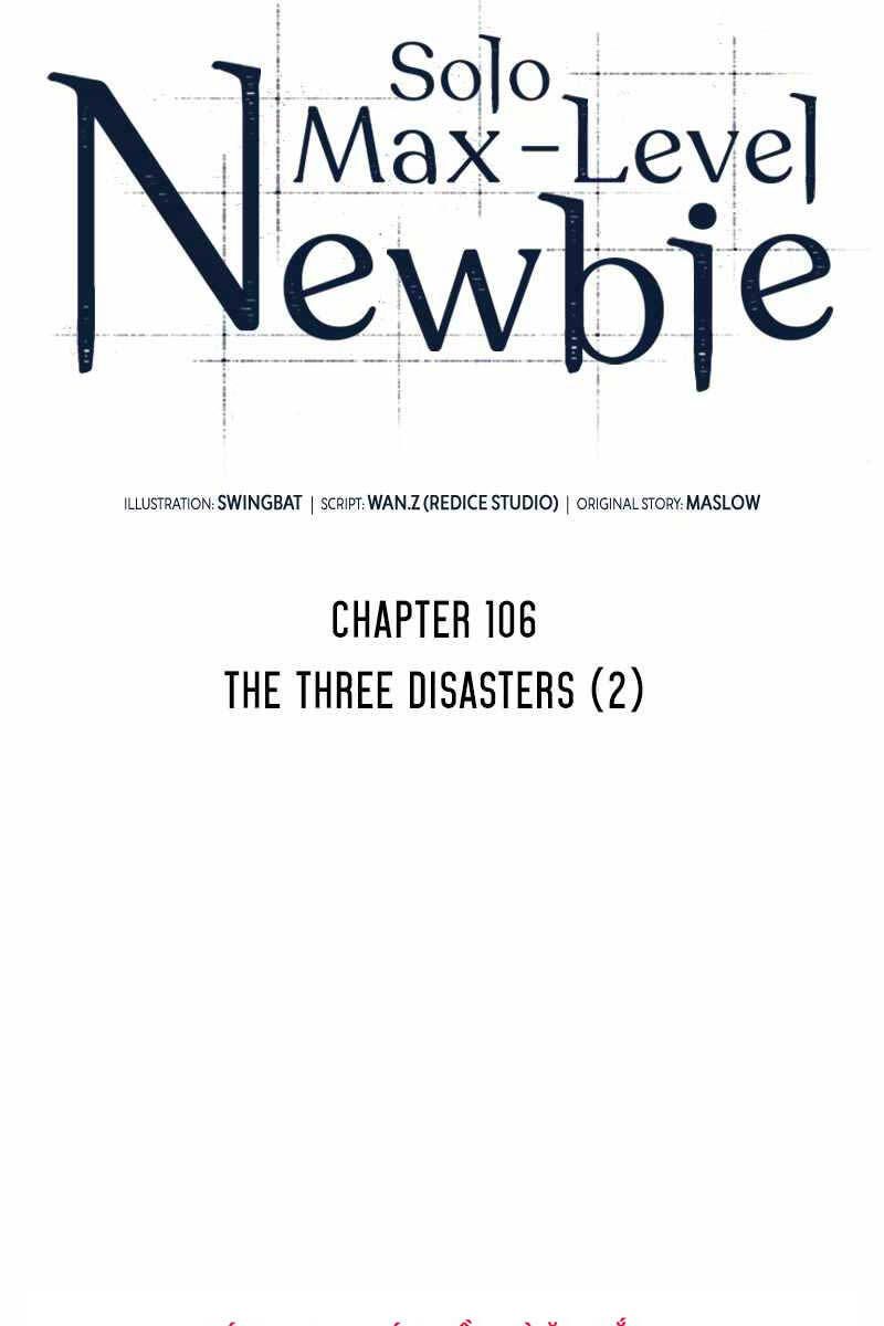 đọc truyện Tôi Là Tân Thủ Có Cấp Cao Nhất Chương 106 ảnh 53 tại Thiên Thai Truyện