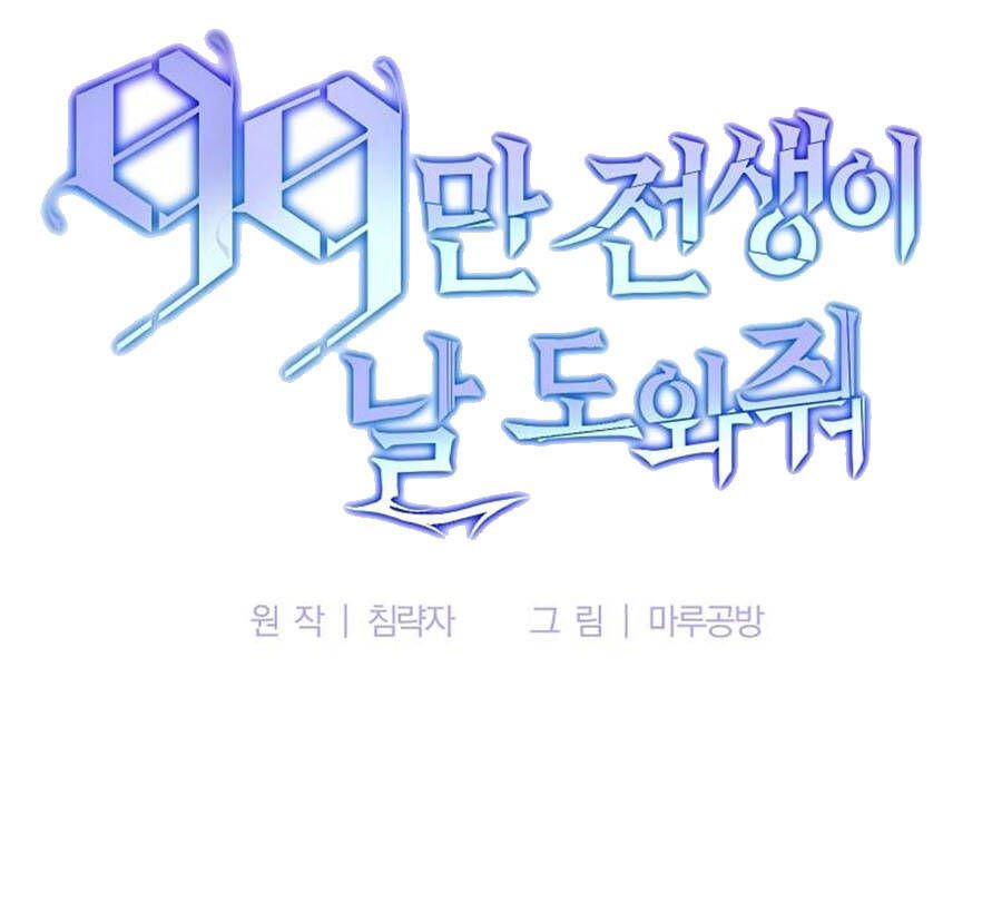 đọc truyện Tôi Là Thợ Săn Có Sức Mạnh Của 99 Vạn Tiền Kiếp Chương 60 ảnh 73 tại Thiên Thai Truyện