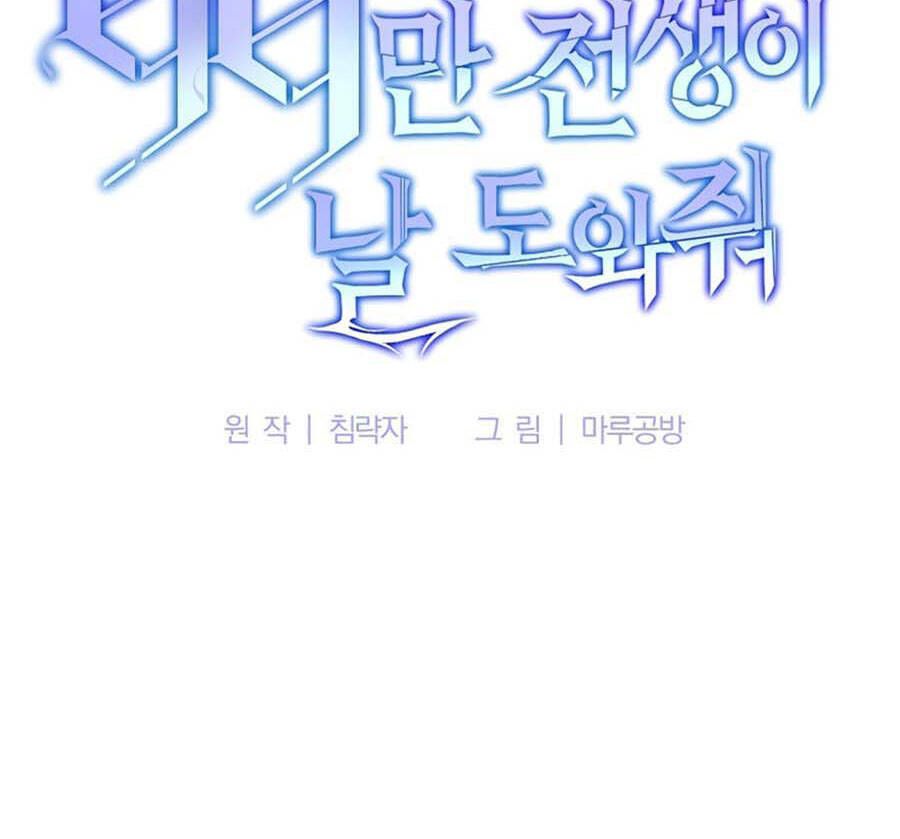 đọc truyện Tôi Là Thợ Săn Có Sức Mạnh Của 99 Vạn Tiền Kiếp Chương 64 ảnh 39 tại Thiên Thai Truyện