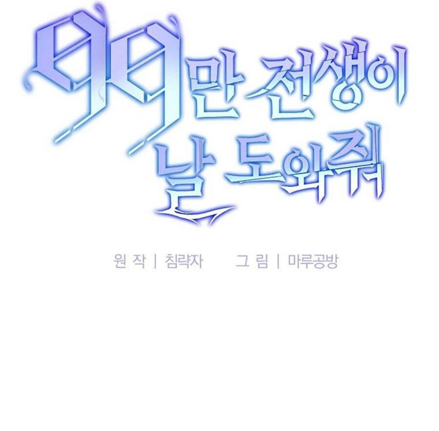 đọc truyện Tôi Là Thợ Săn Có Sức Mạnh Của 99 Vạn Tiền Kiếp Chương 65 ảnh 54 tại Thiên Thai Truyện