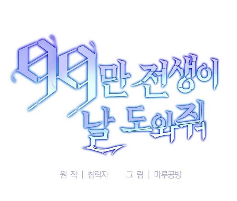 đọc truyện Tôi Là Thợ Săn Có Sức Mạnh Của 99 Vạn Tiền Kiếp Chương 67 ảnh 48 tại Thiên Thai Truyện