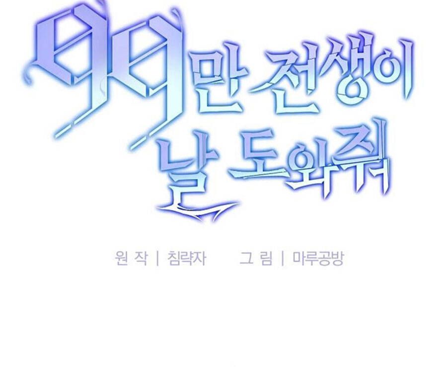 đọc truyện Tôi Là Thợ Săn Có Sức Mạnh Của 99 Vạn Tiền Kiếp Chương 69 ảnh 87 tại Thiên Thai Truyện