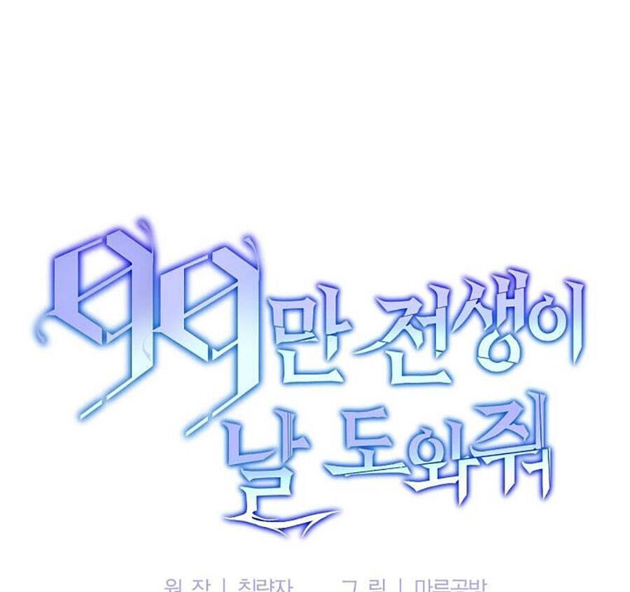 đọc truyện Tôi Là Thợ Săn Có Sức Mạnh Của 99 Vạn Tiền Kiếp Chương 71 ảnh 60 tại Thiên Thai Truyện