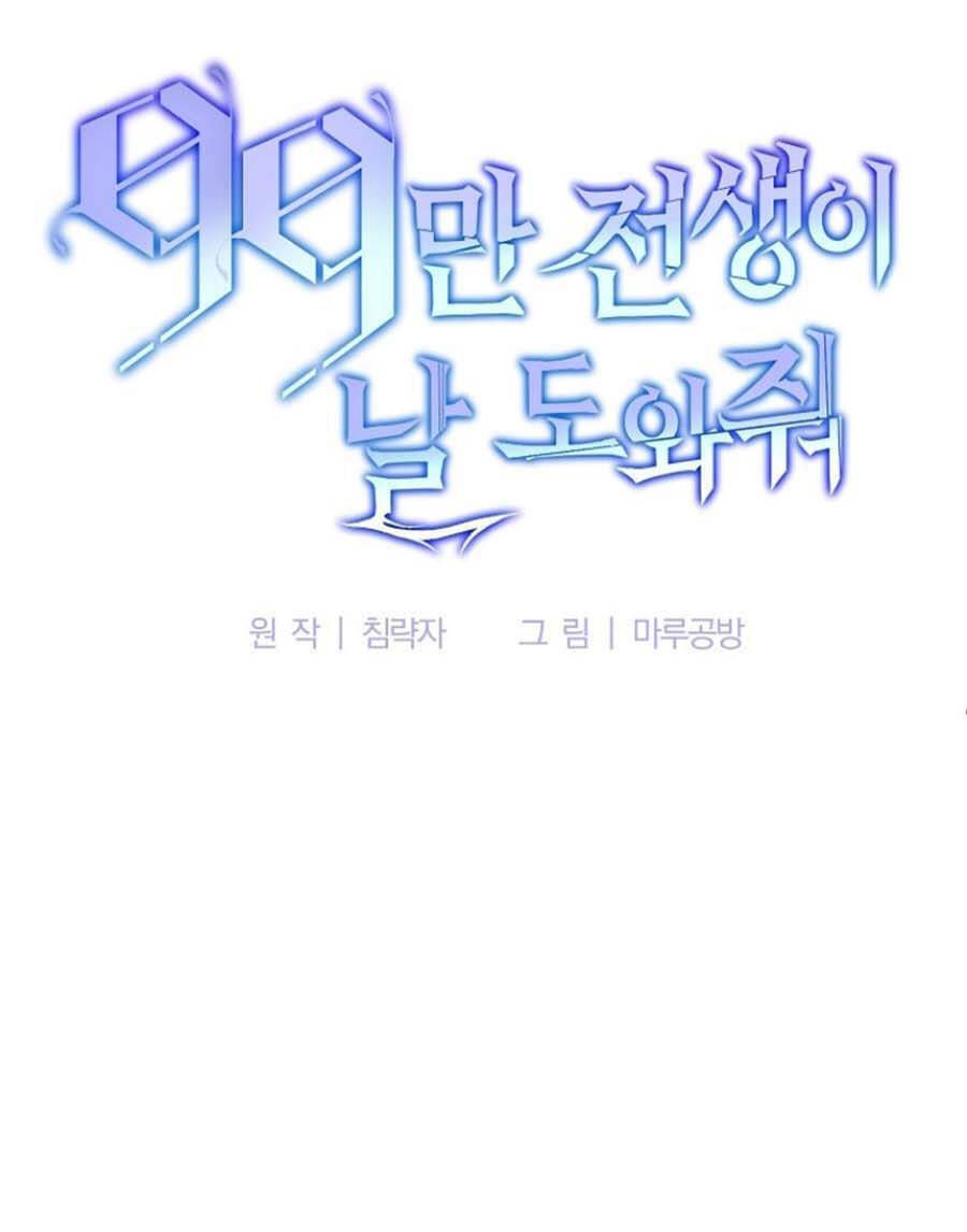 đọc truyện Tôi Là Thợ Săn Có Sức Mạnh Của 99 Vạn Tiền Kiếp Chương 83 ảnh 77 tại Thiên Thai Truyện