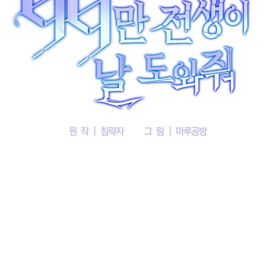 đọc truyện Tôi Là Thợ Săn Có Sức Mạnh Của 99 Vạn Tiền Kiếp Chương 88 ảnh 54 tại Thiên Thai Truyện
