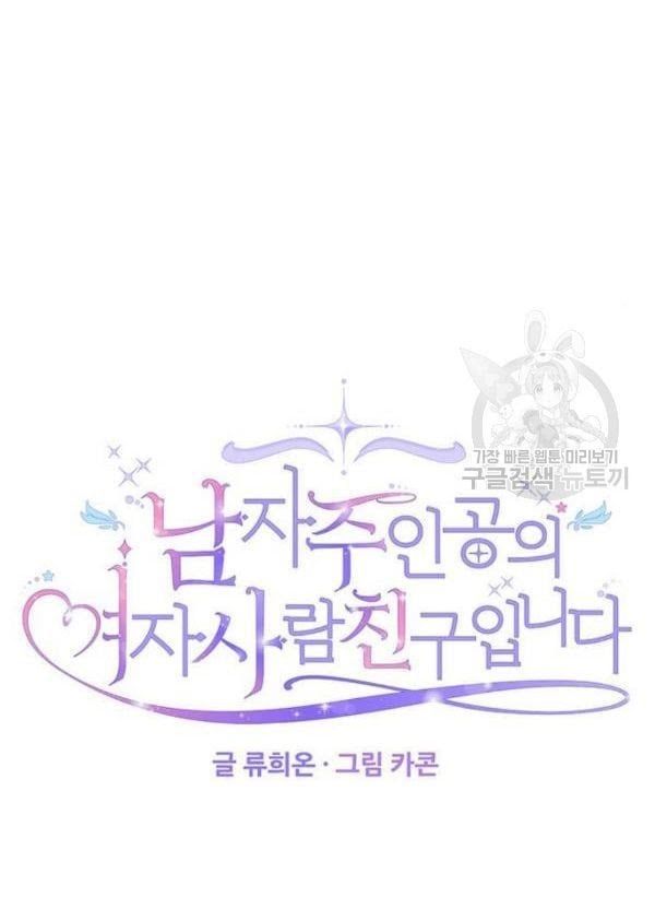 đọc truyện Tôi Là Vị Hôn Thê Phản Diện Chương 28 ảnh 5 tại Thiên Thai Truyện