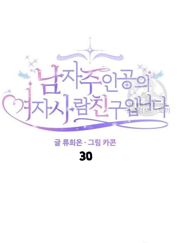 đọc truyện Tôi Là Vị Hôn Thê Phản Diện Chương 30 ảnh 13 tại Thiên Thai Truyện