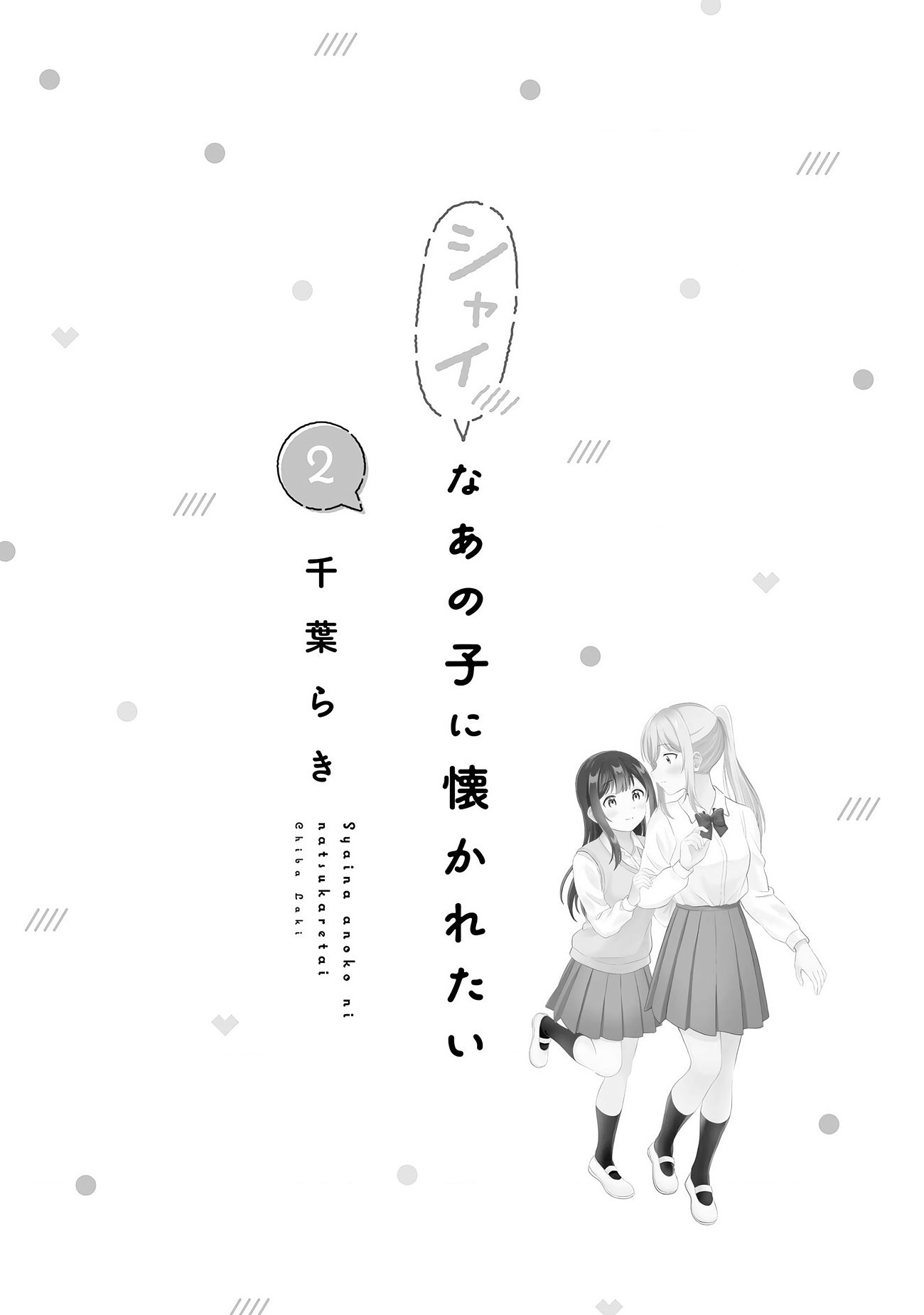 đọc truyện Tôi Muốn Được Cô Nàng Nhút Nhát Ấy Để Ý Chương 16.5 ảnh 8 tại Thiên Thai Truyện