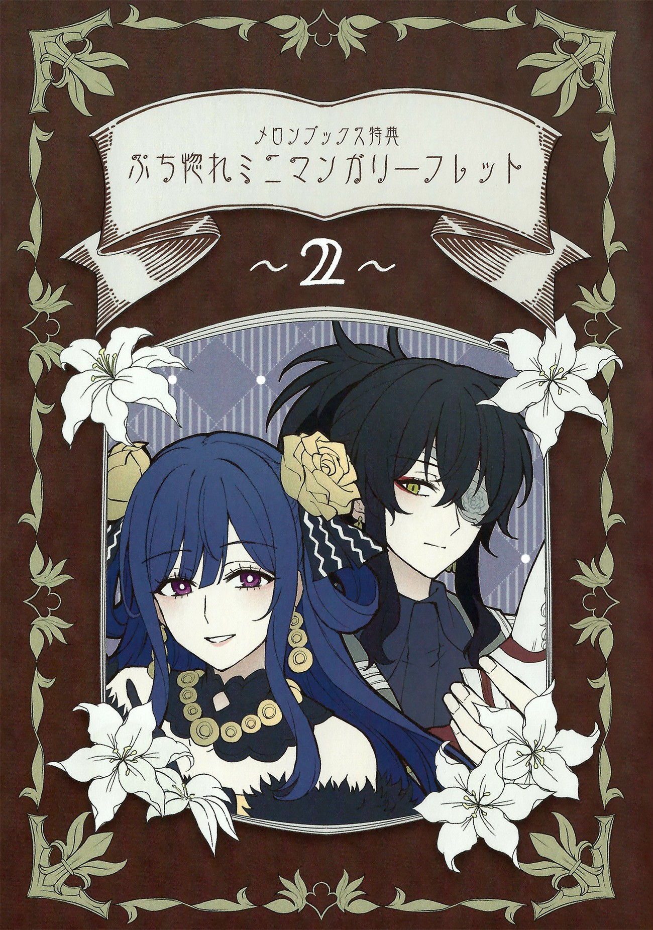 đọc truyện Tôi Muốn Khiến Cho Hắc Hiệp Sĩ Rơi Vào Lưới Tình! Chương 11.5 ảnh 2 tại Thiên Thai Truyện