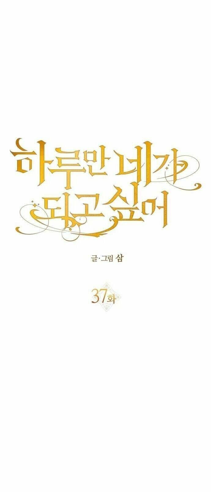 Tôi Muốn Trở Thành Cô Ấy Chỉ Một Ngày Chương 37 page 92 - Giả Dược