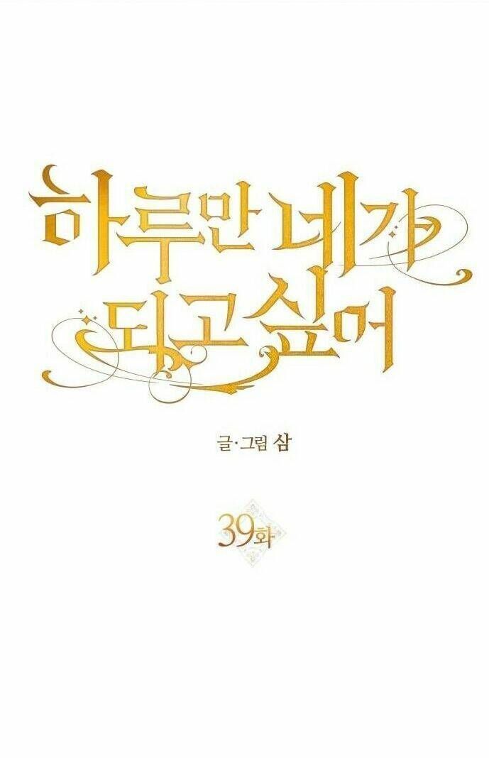 Tôi Muốn Trở Thành Cô Ấy Chỉ Một Ngày Chương 39 page 44 - Giả Dược
