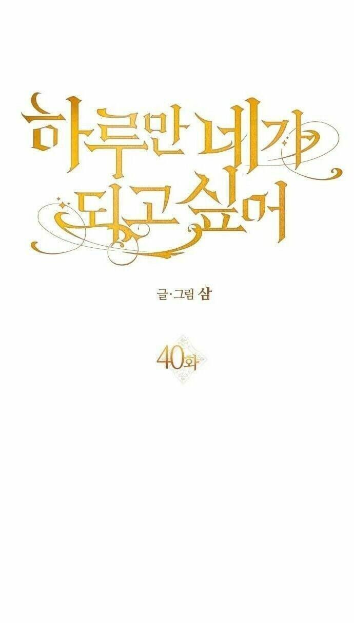 Tôi Muốn Trở Thành Cô Ấy Chỉ Một Ngày Chương 40 page 93 - Giả Dược