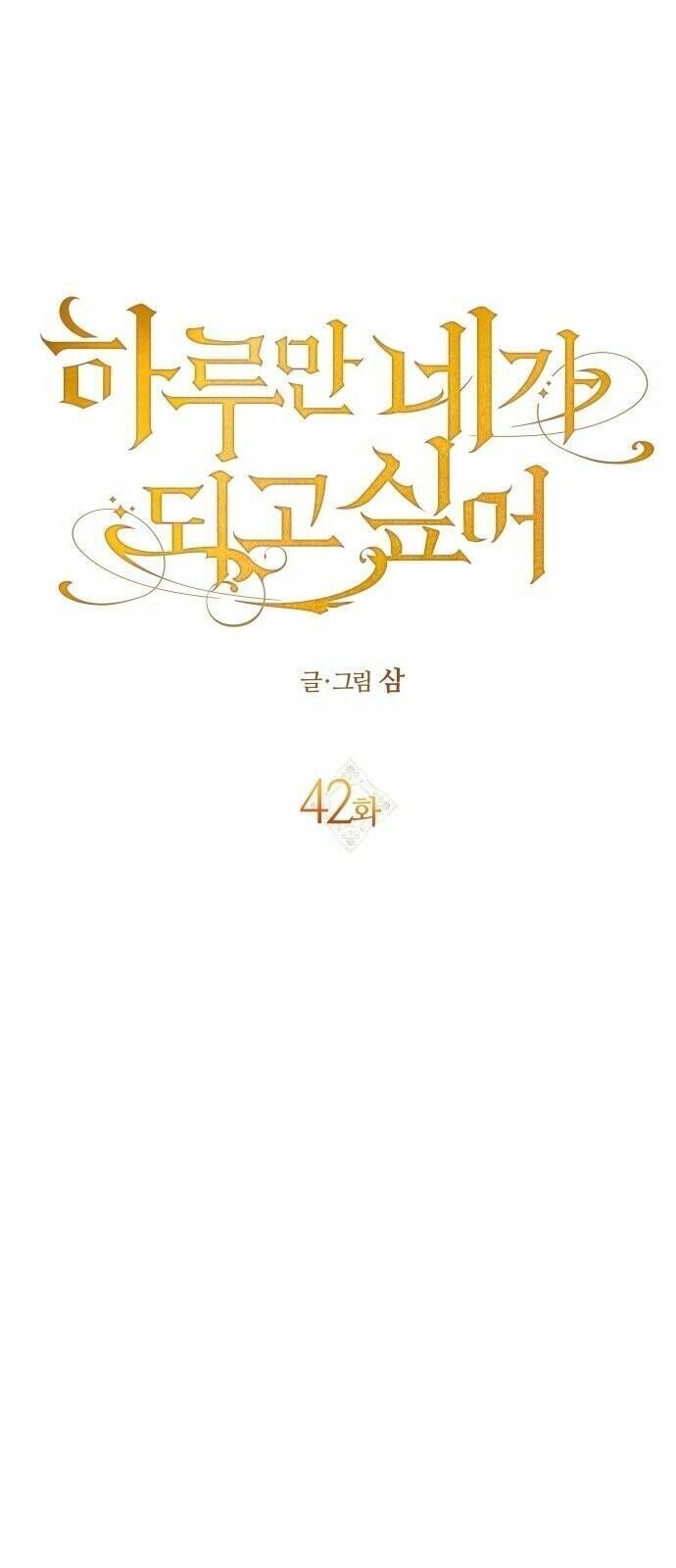 Tôi Muốn Trở Thành Cô Ấy Chỉ Một Ngày Chương 42 page 11 - Giả Dược