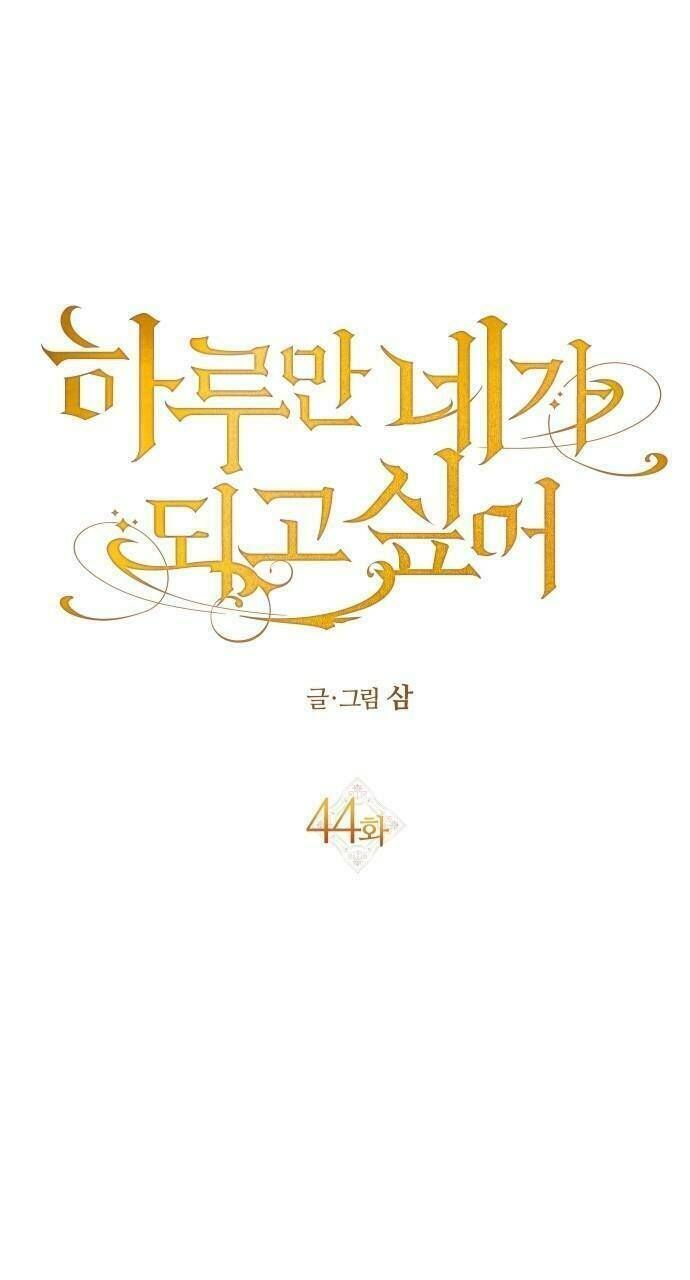 Tôi Muốn Trở Thành Cô Ấy Chỉ Một Ngày Chương 44 page 25 - Giả Dược