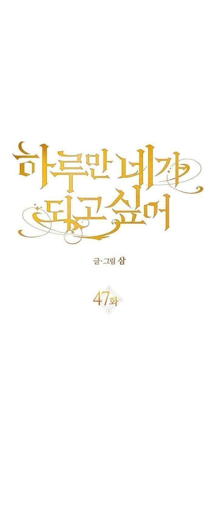 Tôi Muốn Trở Thành Cô Ấy Chỉ Một Ngày Chương 47 page 43 - Giả Dược