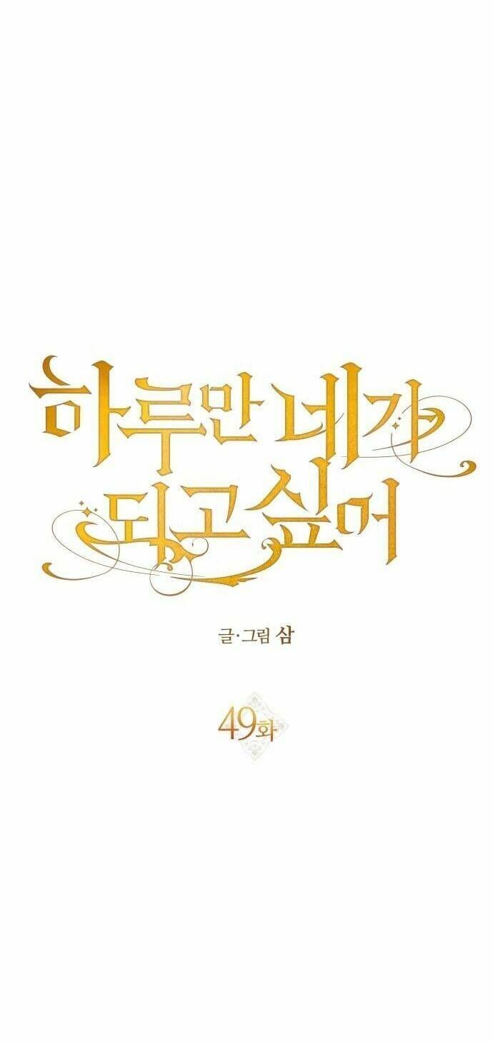 Tôi Muốn Trở Thành Cô Ấy Chỉ Một Ngày Chương 49 page 59 - Giả Dược