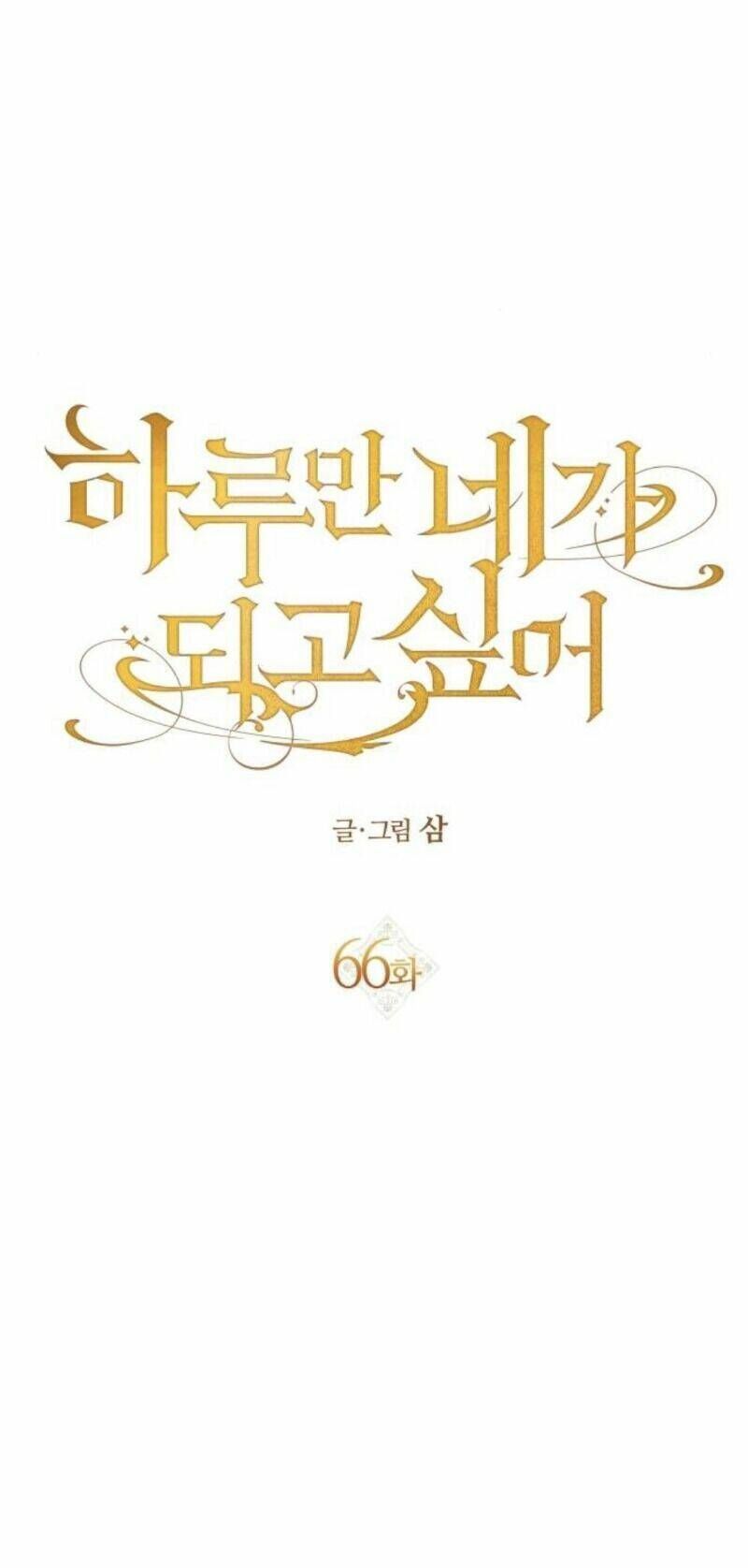 Tôi Muốn Trở Thành Cô Ấy Chỉ Một Ngày Chương 66 page 83 - Giả Dược