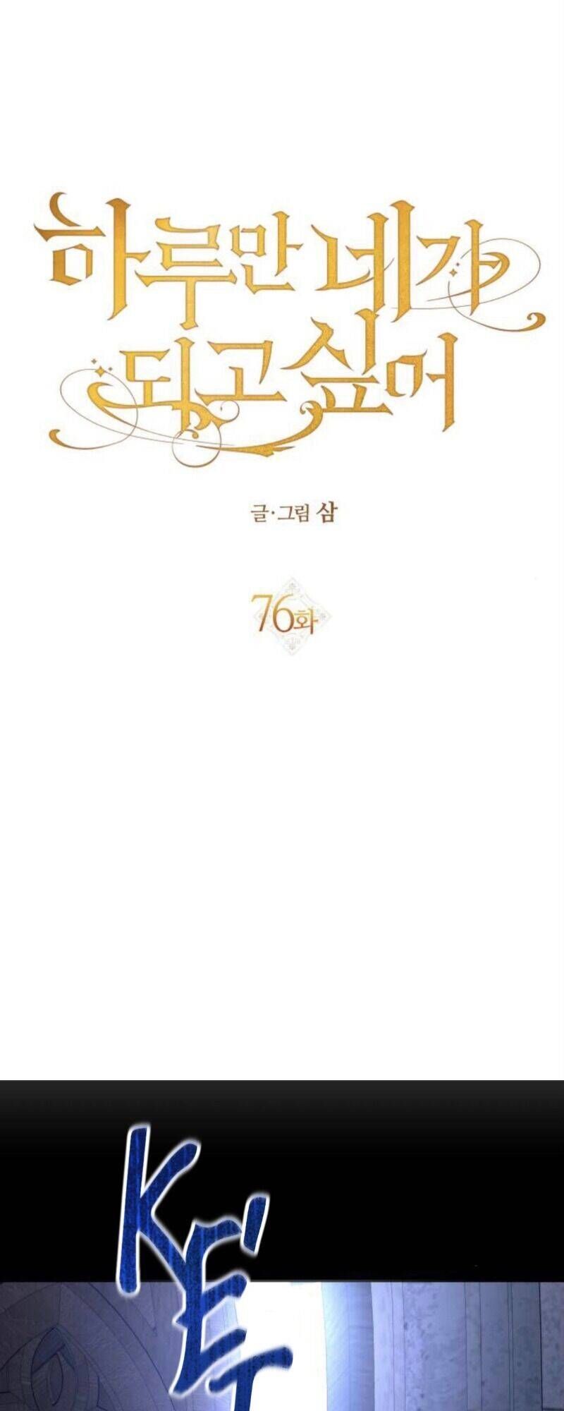 Tôi Muốn Trở Thành Cô Ấy Chỉ Một Ngày Chương 76 page 75 - Giả Dược