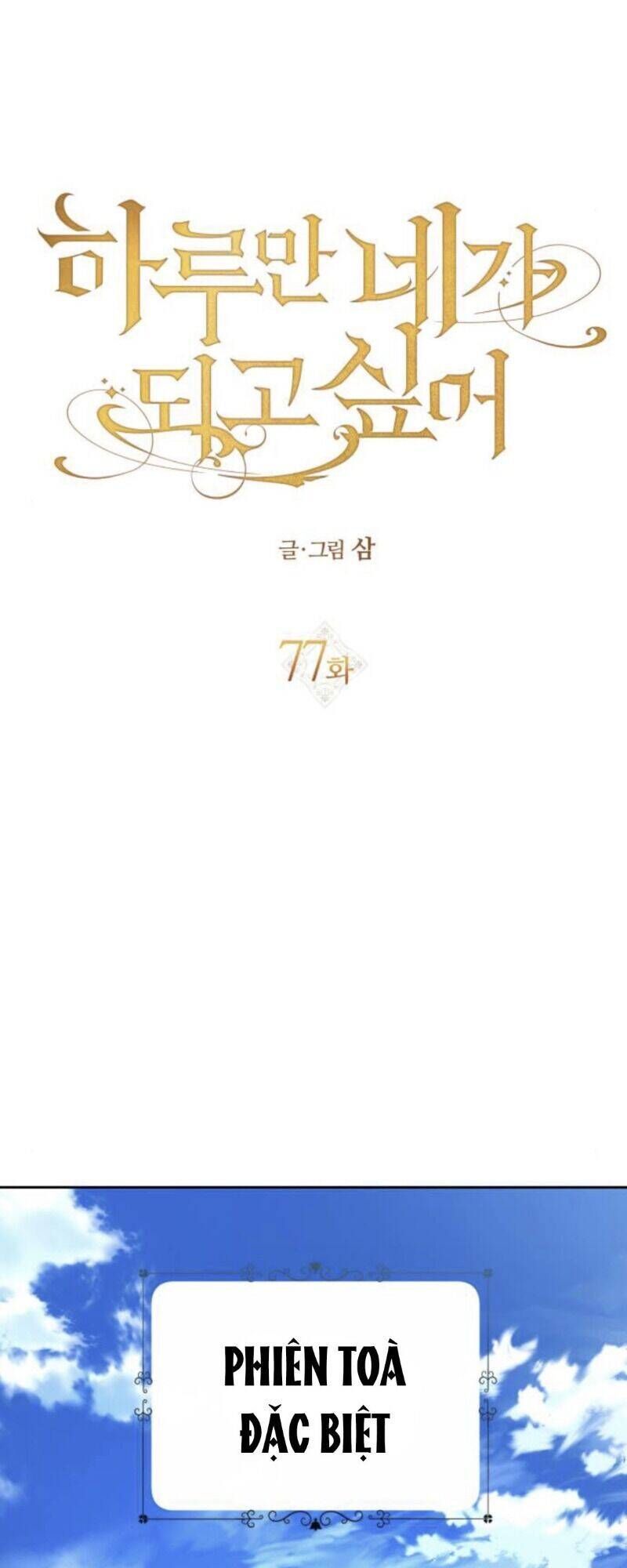 Tôi Muốn Trở Thành Cô Ấy Chỉ Một Ngày Chương 77 page 9 - Giả Dược