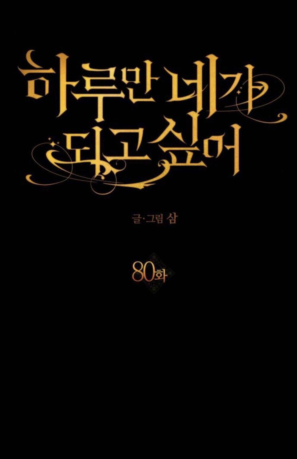 Tôi Muốn Trở Thành Cô Ấy Chỉ Một Ngày Chương 80 page 91 - Giả Dược