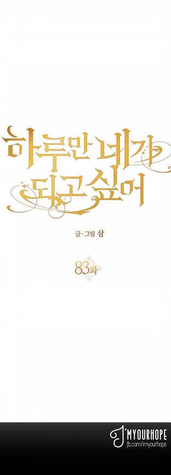 Tôi Muốn Trở Thành Cô Ấy Chỉ Một Ngày Chương 83 page 77 - Giả Dược