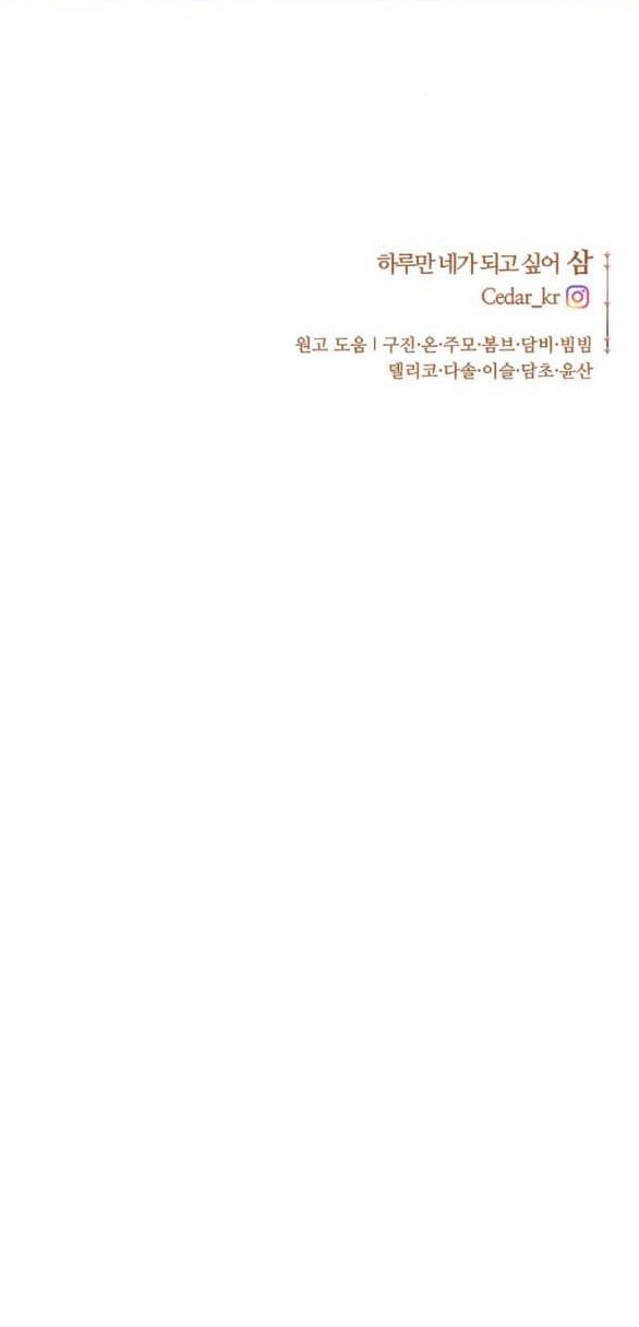 Tôi Muốn Trở Thành Cô Ấy Dù Chỉ Là Một Ngày Chương 126 page 108 - Giả Dược
