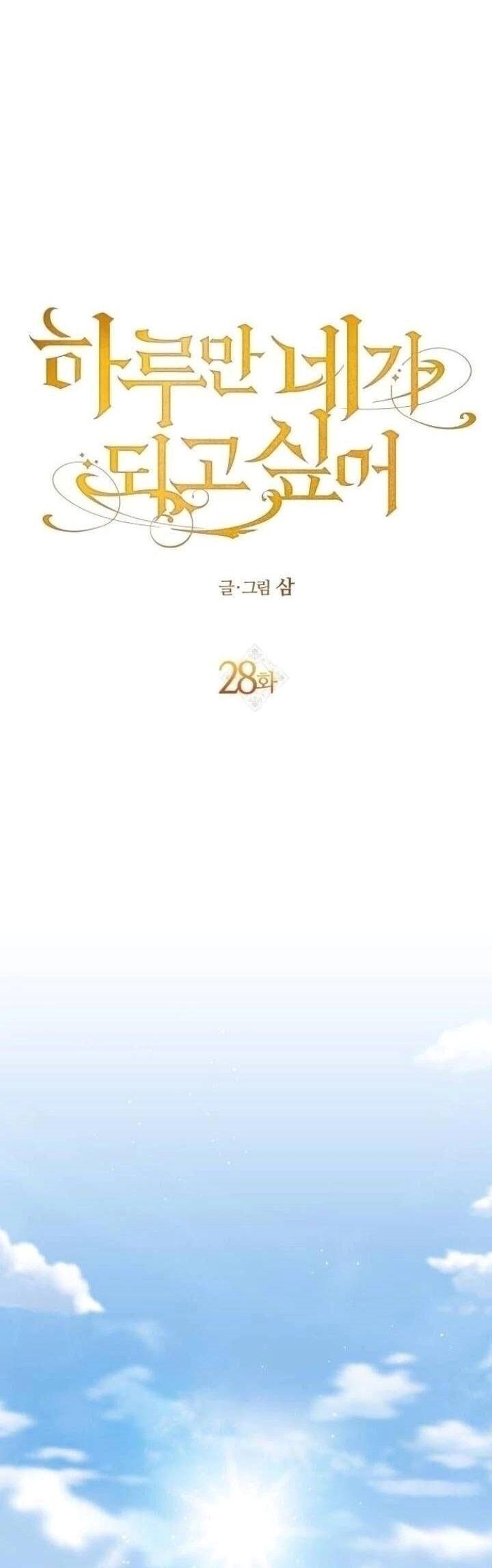 Tôi Muốn Trở Thành Cô Ấy Dù Chỉ Là Một Ngày Chương 28 page 1 - Giả Dược
