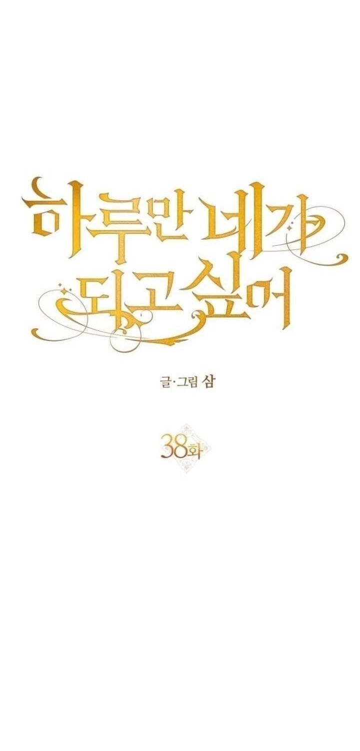 Tôi Muốn Trở Thành Cô Ấy Dù Chỉ Là Một Ngày Chương 38 page 8 - Giả Dược