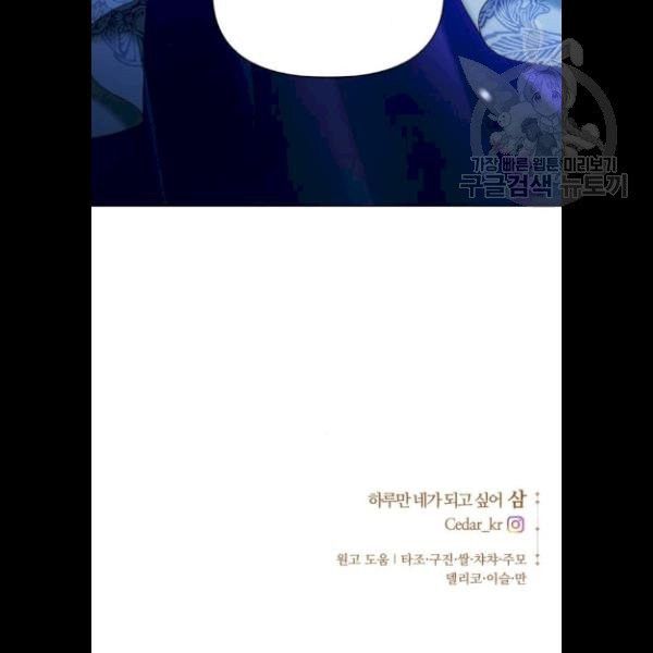 Tôi Muốn Trở Thành Cô Ấy Dù Chỉ Là Một Ngày Chương 65.5 page 35 - Giả Dược