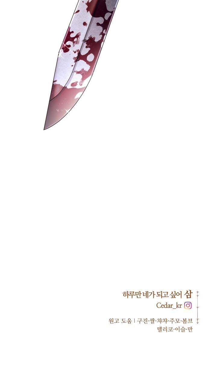 Tôi Muốn Trở Thành Cô Ấy Dù Chỉ Là Một Ngày Chương 89 page 70 - Giả Dược