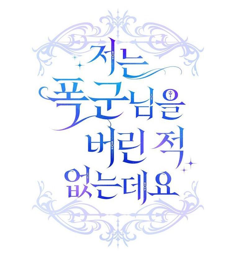 Tôi Nào Có Bỏ Rơi Bạo Chúa Chương 13 page 25 - Giả Dược