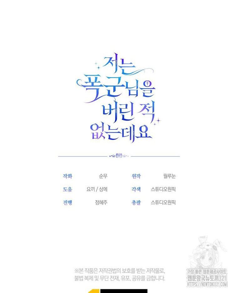 Tôi Nào Có Bỏ Rơi Bạo Chúa Chương 16 page 71 - Giả Dược