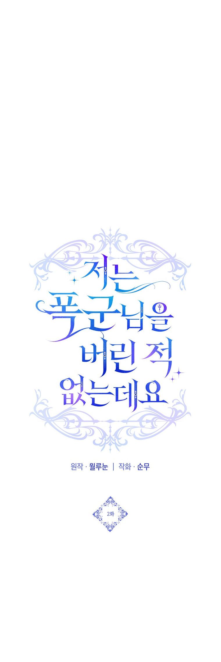 Tôi Nào Có Bỏ Rơi Bạo Chúa Chương 2 page 29 - Giả Dược